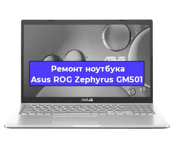 Замена разъема питания на ноутбуке Asus ROG Zephyrus GM501 в Воронеже